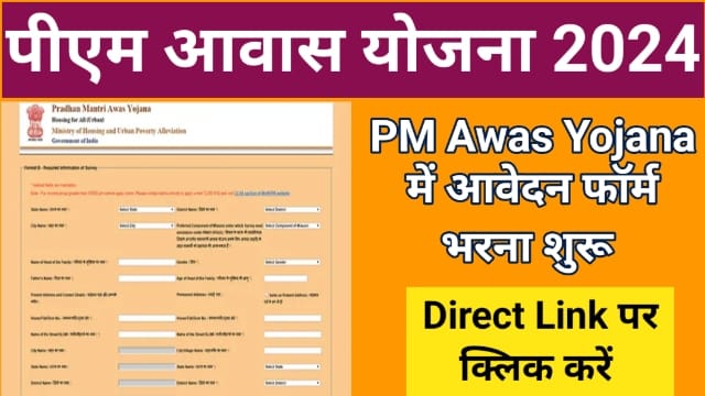 PM Awas Yojana 2024 New Registration Start