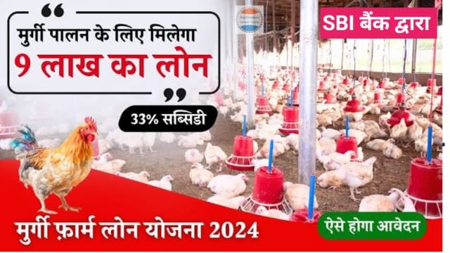 Poultry Farm Loan Online Apply