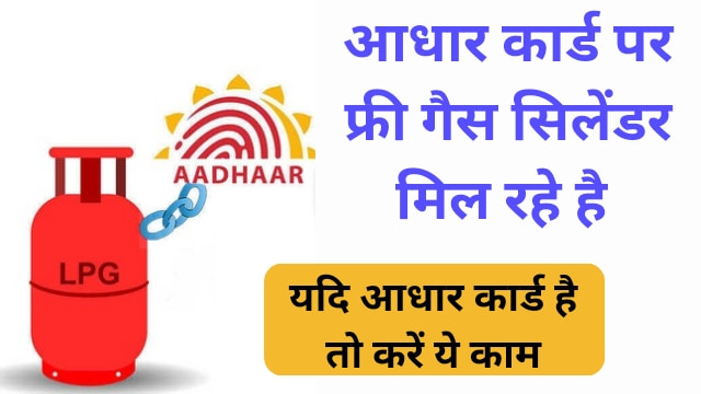 Aadhar Card Gas Connection 2024