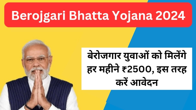 Berojgari Bhatta Yojana Online Apply