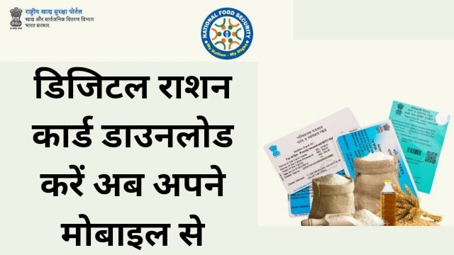 Digital Ration Card Download