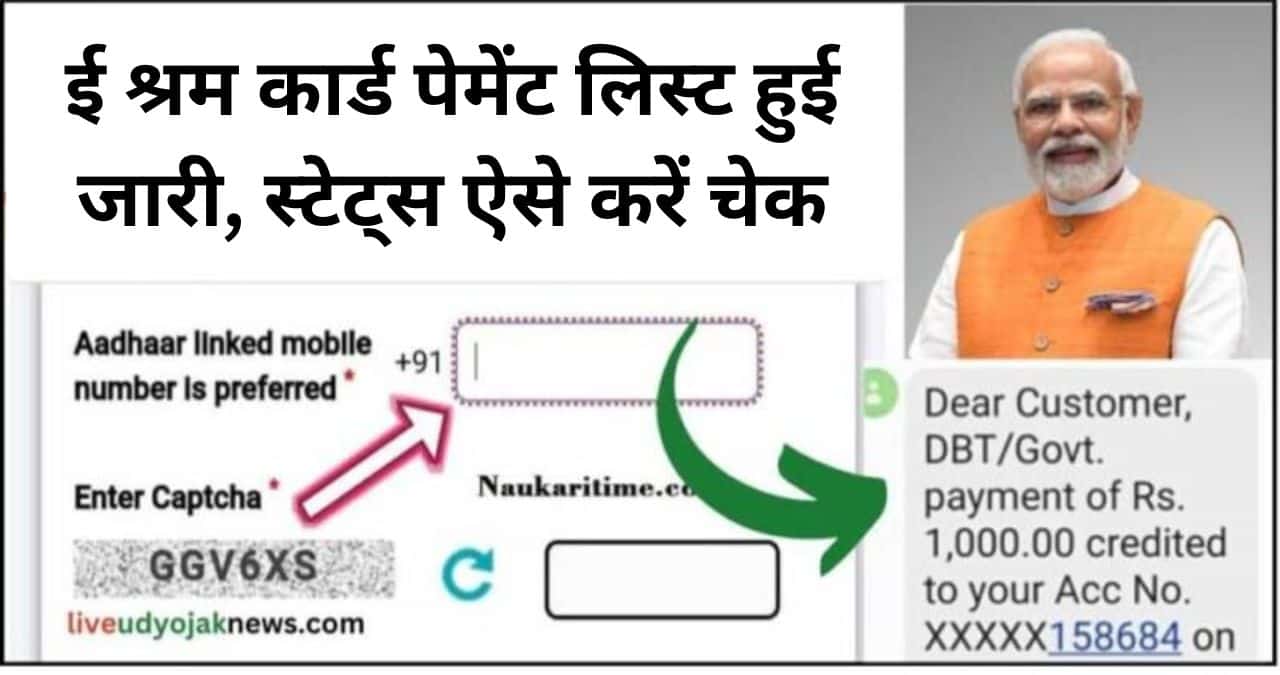 E Shram Card Payment Check Online