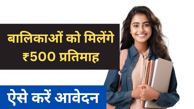 Gaon Ki Beti Yojana Online Registration