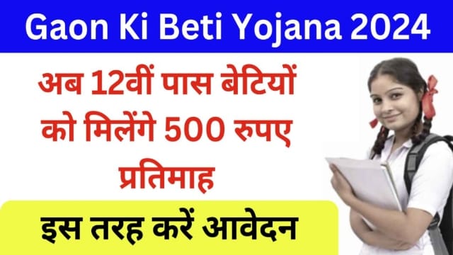 Gaon Ki Beti Yojana Registration Start