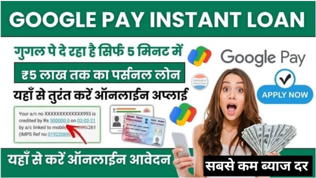 Google Pay Personal Loan Instant Apply