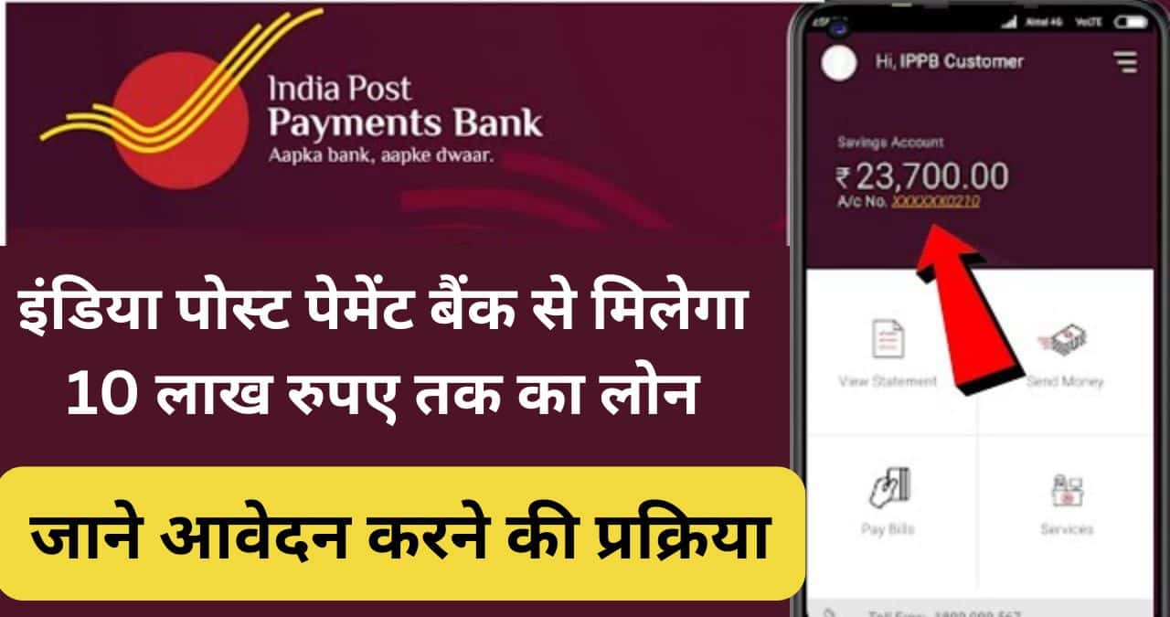 India Post Payment Bank Loan Online Apply