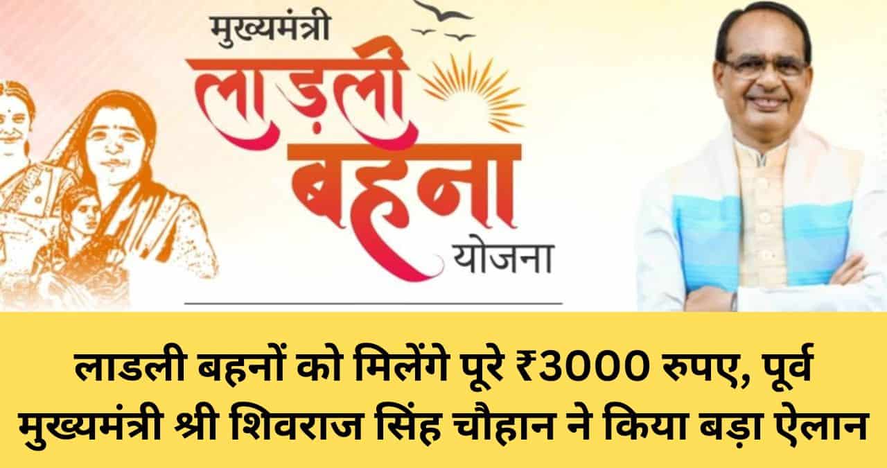 Ladli Behna Yojana MP