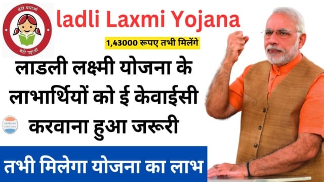 Ladli Laxmi Yojana ekyc Kaise Kare