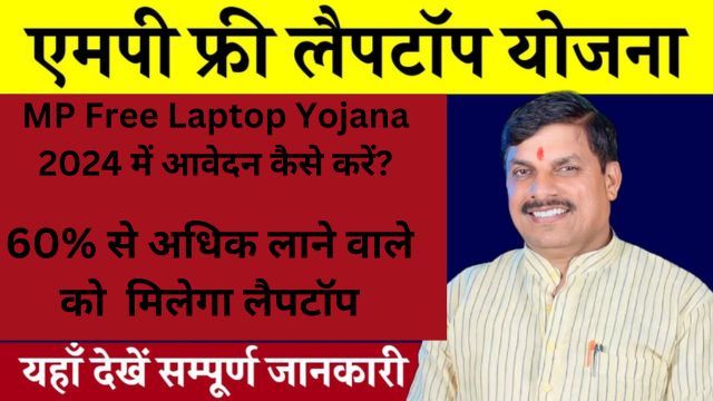 MP Free Laptop Yojana 2024 Apply Karen