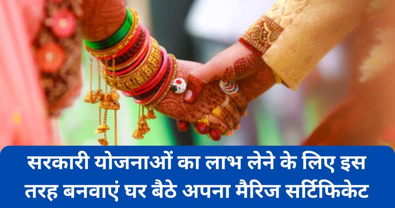 Marriage Certificate Online Apply