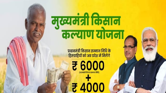 Mukhyamantri Kisan Kalyan Yojana