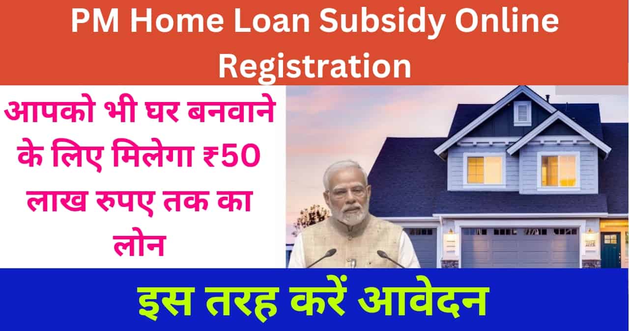 PM Home Loan Subsidy Online Registration
