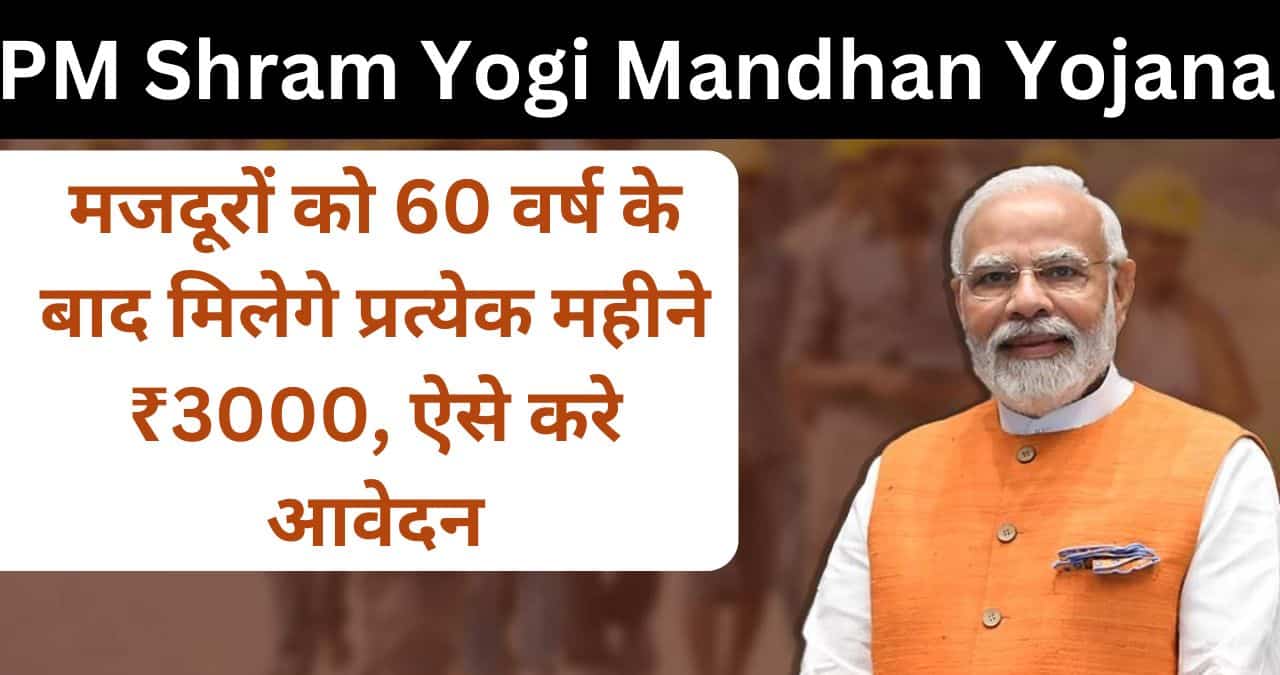 PM Shram Yogi Mandhan Yojana Online Registration