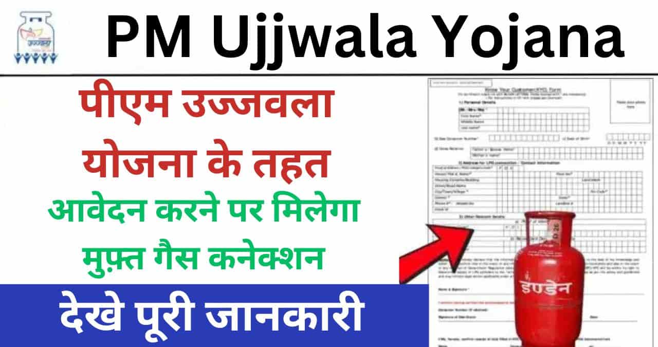 PM Ujjwala Yojana 2024