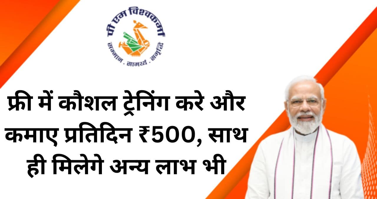 PM Vishwakarma Yojana 2024