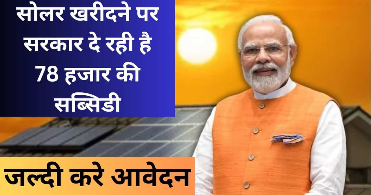 Muft Bijli Yojana Online Apply 2024