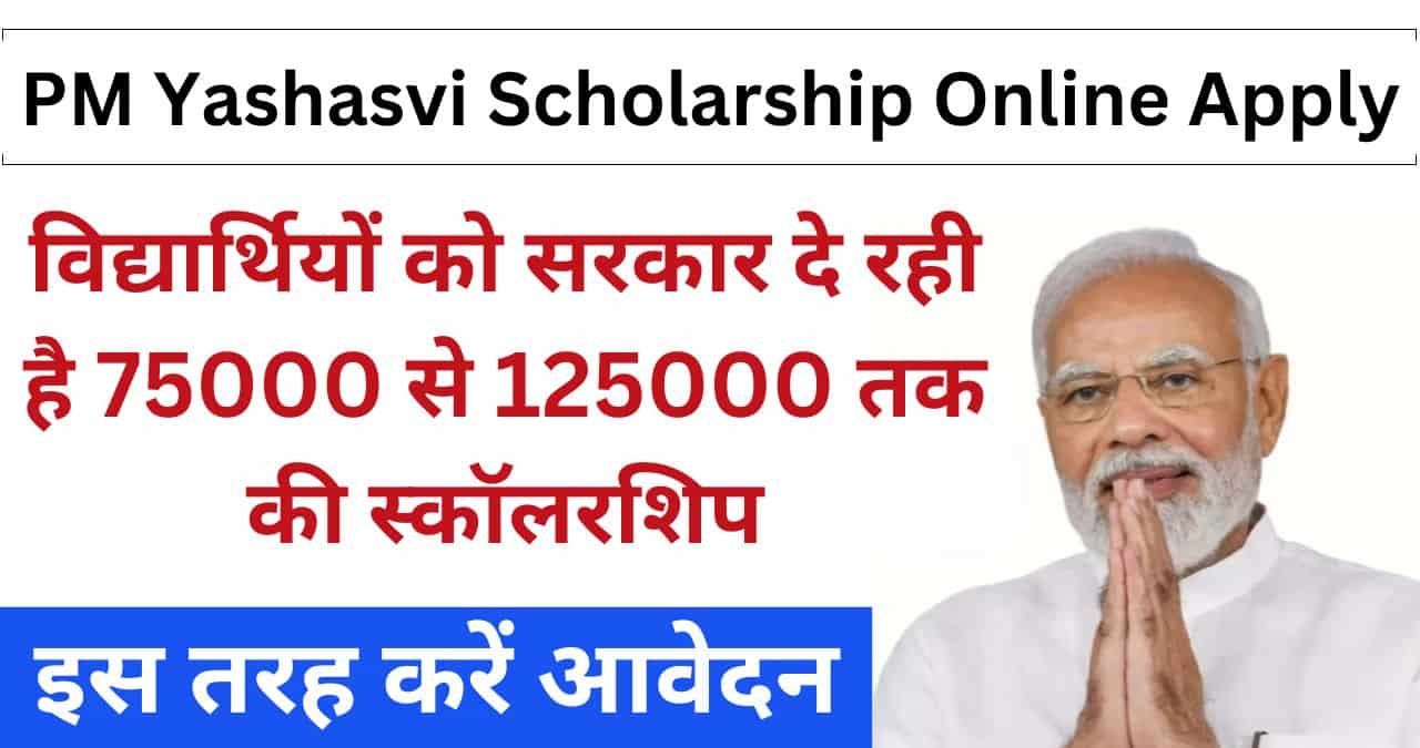PM Yashasvi Scholarship Online Apply