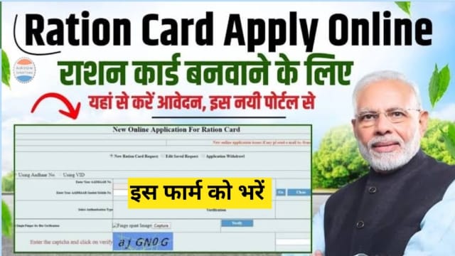 Ration Card Apply Online 2024