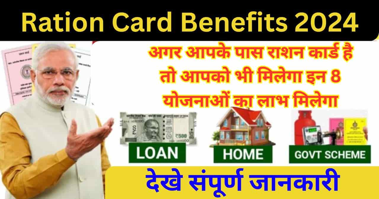 Ration Card Benefits 2024