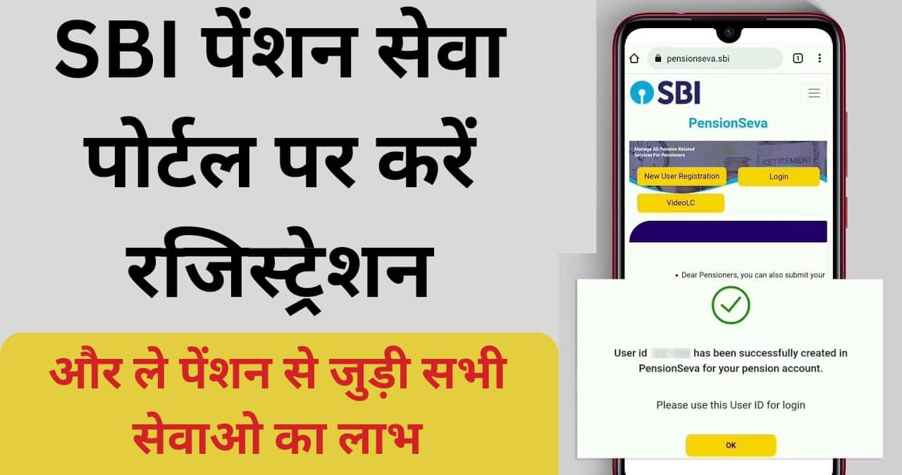 SBI Pension Seva Portal 2024