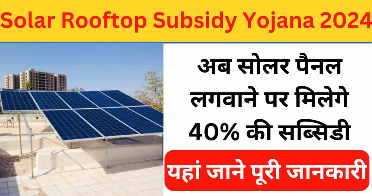 Solar Rooftop Subsidy Yojana 2024