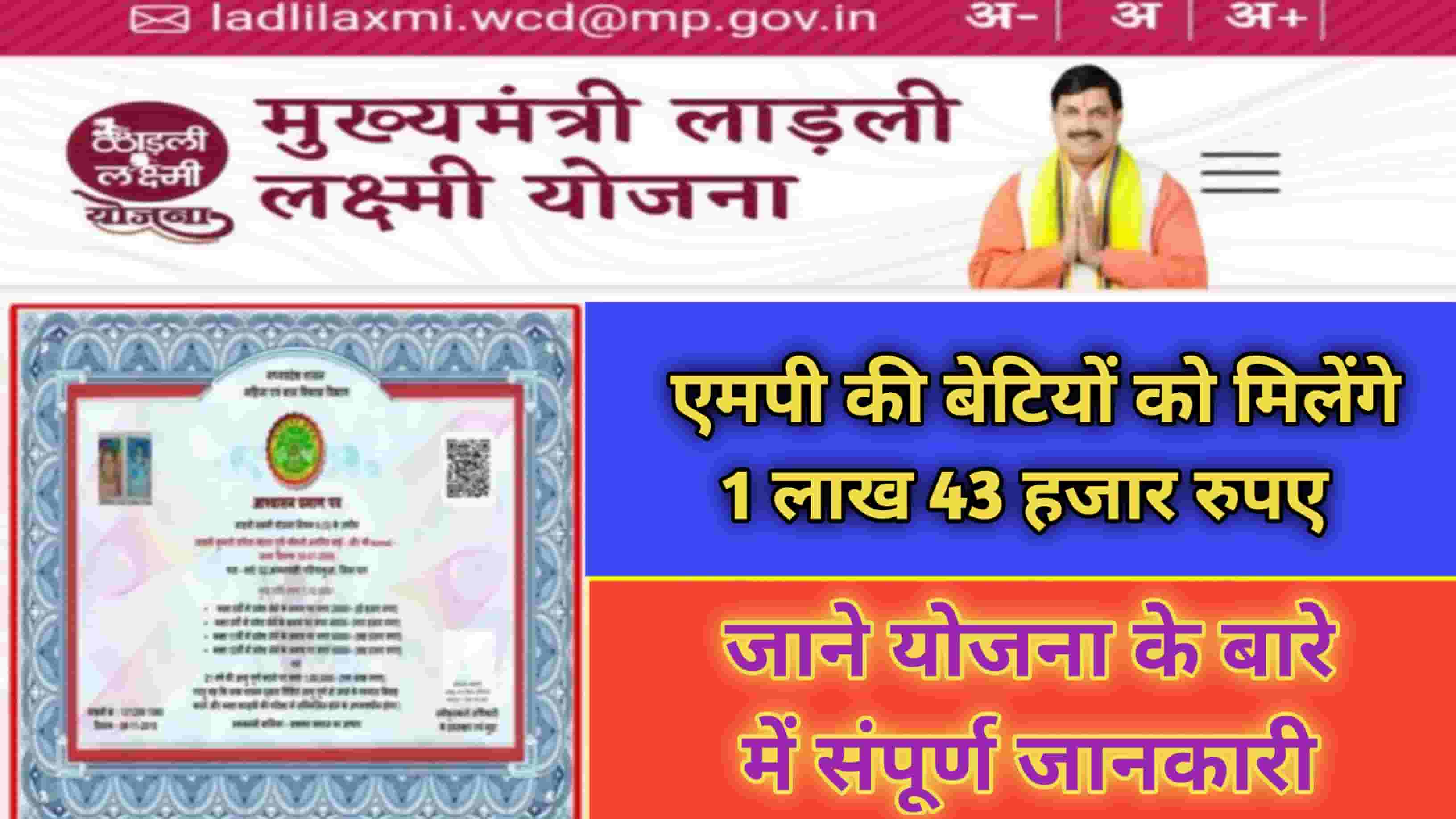 Ladli Laxmi Yojana MP